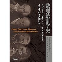 Amazon.co.jp: 大規模計算時代の統計推論: 原理と発展 : Bradley Efron